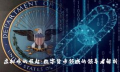 虚拟币的崛起：数字货币