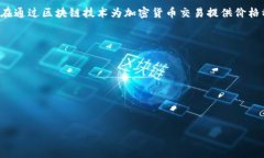 USDT是“Tether USD”的缩写，