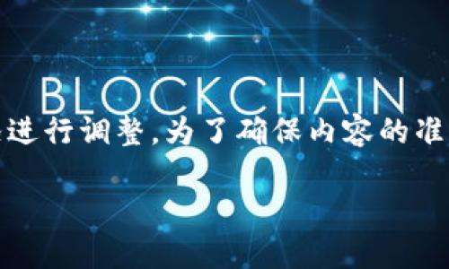 注意：以下内容仅为示例，实际内容可能需要根据具体情况进行调整。为了确保内容的准确性和时效性，建议您在使用前进行进一步的研究和调整。

如何解决钱包中USDT冻结问题：实用指南
