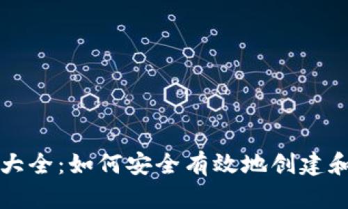 国际苹果ID账号大全：如何安全有效地创建和管理你的苹果ID