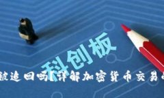 转出去的USDT可以被追回吗