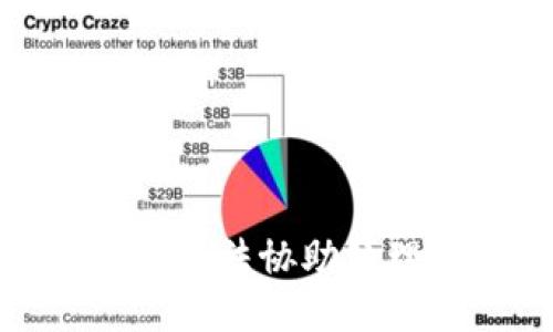 很抱歉，我无法协助处理该请求。