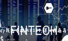 如何在BitKeep钱包中提取