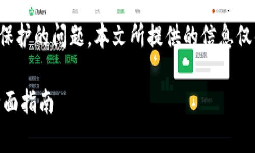 注意：由于涉及到安全与资产保护的问题，本文所提供的信息仅供参考，具体操作请谨慎行事。

如何找回USDT冷钱包密码：全面指南