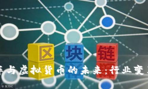 大连宝马汽车与虚拟货币的未来：行业变革与技术创新