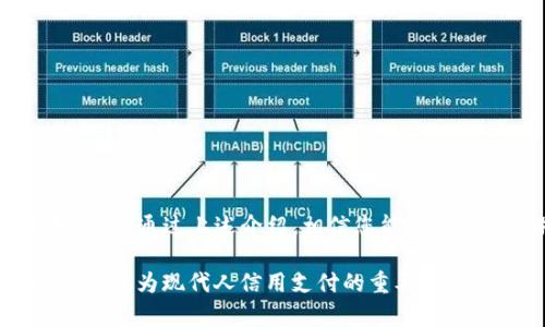 如何在iOS设备上下载和使用PayPal应用程序

PayPal, iOS, 应用下载, 移动支付/guanjianci

一、PayPal应用程序概述

随着移动支付的普及，许多用户选择通过手机应用程序进行金融交易。在这一背景下，PayPal作为一个全球知名的在线支付平台，其iOS应用程序成为了用户进行移动支付的重要工具。

PayPal不仅支持一般的在线支付和转账功能，还提供了多种便捷的服务，例如购物、账单支付和货币兑换等。通过其iOS应用，用户可以随时随地管理自己的账户，进行交易，查看余额，接收通知等。

二、如何在iOS设备上下载PayPal应用程序

要在iOS设备上下载PayPal应用，您只需遵循以下几个简单的步骤：

ol
    li打开您的iPhone或iPad，定位并点击“App Store”图标。/li
    li在App Store首页，点击屏幕底部的“搜索”选项。/li
    li在搜索栏中输入“PayPal”，然后点击“搜索”按钮。/li
    li在搜索结果中找到PayPal应用，通常该应用具有PayPal的标志和不错的评分。/li
    li点击“获取”按钮（或云朵图标），系统会提示您输入Apple ID密码或使用Face ID/Touch ID确认下载。/li
    li成功下载后，您可以在主屏幕找到PayPal应用程序图标，点击即可打开。/li
/ol

三、PayPal应用的基本功能介绍

PayPal应用为用户提供了丰富的功能，非常适合日常购物和金融交易。以下是一些核心功能：

h41. 发送和接收付款/h4
用户可以通过PayPal应用方便地进行资金转账，无论是向朋友分摊费用，还是接受客人的付款。您只需输入接收者的电子邮件地址或电话号码并输入转账金额即可。

h42. 在线购物/h4
通过关联信用卡或银行账户，用户可以利用PayPal进行安全的在线购物。不论是通过第三方商家还是直接在应用内购买，PayPal都提供快速和安全的支付体验。

h43. 帐户管理/h4
PayPal应用允许用户随时查看其账户余额、交易历史和账户设置。此外，用户可以更改个人信息，添加或删除银行卡及信用卡，极大地方便了账户管理。

h44. 收据和账单管理/h4
PayPal会为每笔交易提供电子收据，用户可以随时查看和下载，便于管理支出的同时也方便进行报税处理。

四、在iOS设备上使用PayPal的注意事项

尽管PayPal应用使用起来十分方便，但用户在使用过程中仍需注意一些事项，以确保安全和顺利的操作：

1. **账户安全**：确保使用强密码和开启双重身份验证，以防止账户被黑。
2. **注意网络安全**：在进行金融交易时，请确保处于安全的网络环境中，以防止信息被盗。
3. **应用更新**：保持PayPal应用更新，以确保您能使用最新的安全功能和bug修复。

五、可能存在的问题

在使用PayPal应用程序时，用户可能会面临一些常见问题。以下是一些可能出现的问题以及详细的解决方案和说明：

h4问题一：为什么无法在App Store中找到PayPal应用？/h4

对于一些用户，可能会在App Store中找不到PayPal应用程序。这种情况可能由以下原因造成：

1. **地区限制**：PayPal在某些国家和地区可能无法使用，您需要确认您所在地区的PayPal服务条件。
2. **设备兼容性**：确保您的iOS系统版本与PayPal应用的要求相匹配。最新版本的PayPal应用可能不支持旧版iOS系统。
3. **App Store故障**：有时App Store自身可能会出现故障，这可能影响到某些应用的显示或下载。如果您发现无法找到应用，建议尝试重启设备或者稍后再试。

h4问题二：交易失败怎么办？/h4

有时用户在使用PayPal进行交易时可能会遇到交易失败的情况。导致交易失败的原因有很多，以下是几种常见的情况和解决方案：

1. **账户余额不足**：在发送款项前，确保您的PayPal账户中有足够的余额，或者绑定的银行卡或信用卡有足够的额度。
2. **网络问题**：交易可能因为网络不稳定而失败，建议在良好的网络环境下重新尝试交易。
3. **信息输入错误**：确保输入的收款人信息是准确的，包括电子邮件或手机号码，避免因信息不对而导致交易失败。

h4问题三：如何解决PayPal账户被冻结的问题？/h4

账户被冻结是用户在使用PayPal时需要面临的一个问题。PayPal出于安全性考虑，会在某些情况下暂时冻结用户账户，以下是解决此问题的步骤：

1. **查看邮件通知**：PayPal通常会通过注册邮箱通知用户冻结的原因，并说明需要采取的措施。
2. **提供所需文件**：按照PayPal的要求，提交必要的身份认证文件，以证明您的身份。
3. **联系客服**：如果收到的邮件不清晰，您可以拨打PayPal客服热线或通过其官方网站联系客服进行详细咨询，了解解冻流程。

h4问题四：如何撤销或争议交易？/h4

在某些情况下，您可能需要撤销一笔交易或对交易提出争议。例如，您在网上购买的商品未按约定发货。此时，请参照以下步骤操作：

1. **进入交易历史**：在PayPal应用中，查看您的交易历史，找到需要争议的交易记录。
2. **提交争议**：根据PayPal的引导，选择争议的选项，并提供相应的证据和解释。
3. **跟踪状态**：提交争议后，可以在PayPal应用中实时跟踪争议处理状态，保持耐心，等待结果。

总结

PayPal作为一个全球领先的在线支付平台，通过其iOS应用为用户提供了方便快捷的支付及金融管理服务。通过上述介绍，相信您能够顺利下载并使用PayPal应用。同时，了解可能出现的问题和相应的解决方法，会使您的使用体验更加顺畅。

无论是日常购物还是转账，PayPal应用都为用户提供了丰富的功能支持，并确保交易的安全性和便捷性，成为现代人信用支付的重要工具。
