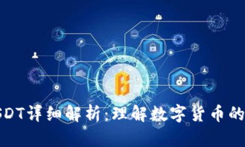 TP钱包与USDT详细解析：理解数字货币的应用与安全