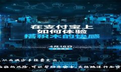   如何将USDT从货币钱包转