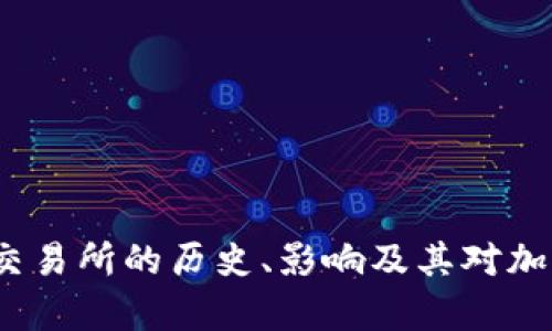 深入探讨MT.GOX交易所的历史、影响及其对加密货币市场的启示