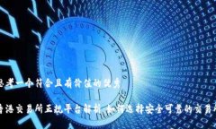 思考一个符合且有价值的