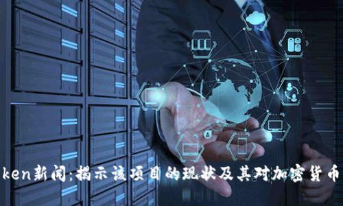 最新PlusToken新闻：揭示该项目的现状及其对加密货币市场的影响