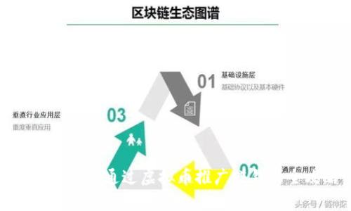 去泰国如何通过虚拟币推广赚钱的全攻略