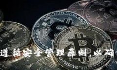 如何理解和管理钱包中的