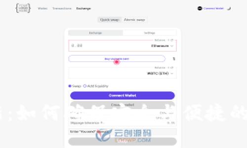 USDT钱包更新：如何确保安全与便捷的数字货币管理