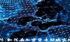 探索OK交易所：如何在加密