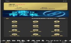  如何在小狐狸钱包中成功