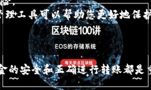 与关键词

如何将USDT从OKX转移到钱包：详尽指南
OKX, USDT, 钱包转移, 加密货币/guanjianci

详细介绍

在加密货币交易的世界中，USDT（泰达币）作为一种稳定币，因其价值与美元挂钩而受到广泛欢迎。随着加密货币市场的不断扩大，许多人都在寻找安全的方法将他们的USDT从交易所转移到个人钱包。本文将为您提供一份关于如何将USDT从OKX交易所转移到个人钱包的详尽指南，同时解答一些相关的常见问题。

第一步：创建并设置您的钱包
在您开始转移USDT之前，首先确保您拥有一个可以接收USDT的加密货币钱包。常见的钱包类型包括热钱包和冷钱包。热钱包是随时在线的，适合频繁交易；而冷钱包则是离线的，提供更高的安全性。
对于新用户，我们推荐使用一些知名的热钱包，例如MetaMask、Trust Wallet或是Coinbase Wallet。此外，如果您希望存储较大金额的USDT，建议使用硬件钱包，如Ledger或Trezor。无论选择哪种钱包，请确保您遵循钱包设置的所有安全步骤，如备份助记词等。

第二步：在OKX上登录
接下来，您需要登录您的OKX账户。如果您还没有账户，可以前往OKX官方网站进行注册。在注册时，请确保您使用有效的电子邮件地址和强密码，并启用双重身份验证（2FA）来提高账户的安全性。
登录后，请查看您的账户余额，以确认您有足够的USDT可以转移。如果您急需进行转账，确保您已经完成了所有必要的身份验证步骤，以避免交易过程中遇到任何延迟。

第三步：找到USDT提款选项
成功登录后，导航到“资金管理”或“资产”部分。在这个页面上，找到USDT，点击旁边的“提款”选项。大多数交易所的提款流程都非常相似。
在提款页面，您需要输入几个关键信息：接收地址（即您个人钱包的地址）、转账金额以及网络费用等。请特别注意网络费用，因为它会影响您能够转移的总金额。

第四步：输入接收地址
在输入接收地址时，请务必小心，确保地址的准确性。一个小的错误可能会导致您资金的永久损失。为确保没有错误，您可以将钱包地址复制并粘贴到指定的框中。在某些钱包中，您还可以使用二维码扫描功能来简化这一流程。

第五步：确认交易并提交
在您输入所有信息后，OKX将显示一个确认页面，显示您即将进行的转账信息。在确认信息无误后，提交交易。此时，您可能会收到一个电子邮件确认或短信码，作为安全步骤的一部分。在输入必要的验证码后，交易将被处理。

第六步：等待USDT到账
提款处理后，您需要等待交易在区块链上确认。USDT的转账确认时间可能会因网络拥堵情况而有所不同，但通常来说，转账应该在几分钟内完成。您可以使用区块链浏览器来查找交易状态，并查看您的USDT是否已成功到达您的个人钱包。

第七步：检查您钱包的余额
最后，打开您的个人钱包软件，检查您是否收到了转账所需的USDT。如果USDT到账，请记录交易ID，以备后续查证。

相关问题

如何保证转账的安全性？
确保转账的安全性至关重要，尤其是在加密货币领域。为了提高转账的安全性，您可以采取以下几种措施：
首先，使用强密码并启用双重验证功能。大多数交易所都提供这一功能，能够有效防止未授权的访问。其次，定期更改您的密码，并定期检查账户的登录历史，了解是否有可疑的活动。此外，您可以考虑使用硬件钱包来存储大笔资金，避免因在线攻击而损失财产。
其次，确保您在安全的网络环境下操作。避免在公共WiFi环境中进行资金转移，因为这可能使您面临被黑客攻击的风险。在完成转账后，定期检查您的钱包余额和交易记录。如果发现任何可疑活动，请立即采取措施，联系相应的交易平台进行处理。

转账USDT需要支付哪些费用？
在进行USDT转账时，您需要考虑多个可能产生的费用。首先是交易手续费，这通常是交易所收取的费用。每个交易所的费用设定可能不同，您需要根据自己的需求进行选择。
其次，您还需支付区块链网络费用。因为USDT是基于多种区块链技术构建的（如Ethereum和Tron），您需要根据您使用的网络类型支付相应的手续费。这笔费用会随着网络的拥堵情况变化而波动。建议在转账前检查当前网络的手续费，以避免在手续费高峰时段进行转账。

如果转账失败该怎么办？
在加密货币交易中，转账失败的情况虽然少见，但确实可能发生。如果转账失败，您可以采取以下步骤：
首先，通过您的交易所账号检查交易的状态。如果您能够看到交易的具体情况,您可以了解为什么转账失败。常见的原因包括，您输入了错误的钱包地址、转账金额超出了可用余额等等。如果是因为这些原因导致的失败，您可以重试转账，只需确保信息的准确便可。
若未能在交易所找到相关信息，建议立即客服联系他们的客服部门以获取帮助。提供相关的交易ID以便他们快速跟踪您的交易状态。客服可能需要一些工作日来处理您的请求，因此请务必耐心等待。

USDT转账到账后如何保障账户的安全？
完成USDT转账后，保护您的钱包安全非常重要。首先，定期备份钱包信息，包括助记词、私钥等，避免因设备丢失或损坏造成资金不可取回的问题。同时，请确保您的备份信息存储在安全的位置，避免非相关人员获取。
另外，建议定期检查钱包的安全设置，并随时更新您的软件版本，以防范新的安全威胁。保持良好的安全习惯能够极大地降低您资金被盗的风险。
最后，您还可以考虑使用多重签名钱包，对重要交易进行二次验证，以提高安全性。在频繁使用加密资产的情况下，使用这些高安全性的钱包管理工具可以帮助您更好地保护资产。

总结

将USDT从OKX转移到个人钱包并不是一项复杂的任务，只需按照上述步骤仔细操作即可。无论您是新手还是有经验的加密货币用户，保障资金的安全和正确进行转账都是重中之重。希望本文能为您在USDT转移过程中提供实用的指导与帮助！