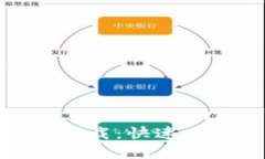 Pi派币官方版下载：快速上