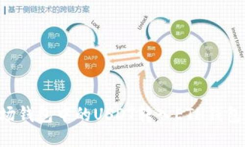 如何将波场钱包中的USDT转入ETH钱包：详细指南