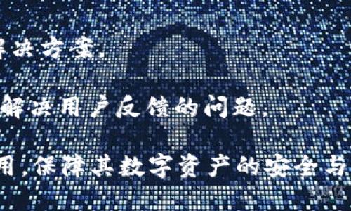   t p钱包如何登录子钱包：详细步骤与技巧 / 
 guanjci tp钱包, 子钱包登录, 数字货币, 钱包安全, 加密货币 /guanjci 

在当今数字货币日益流行的时代，拥有一个安全、便捷的钱包变得尤为重要。TP钱包作为一个广受欢迎的数字货币钱包，不仅支持各种主流的区块链资产，还拥有子钱包的功能，这对于用户的资产管理来说非常便利。然而，对于一些新手用户而言，如何登录TP钱包的子钱包可能会遇到困惑，接下来我们将详细解析这一过程，包括步骤、注意事项以及常见问题的解答。

一、什么是TP钱包和子钱包的概念

TP钱包是一个支持多种加密数字货币的数字钱包，用户可以在其中存储、管理和交易各种区块链资产。而子钱包是TP钱包的一种扩展功能，允许用户在同一个账户下管理多个钱包，那么什么是子钱包呢？

简单来说，子钱包是TP钱包提供的一种便捷工具，它可以让用户为不同的项目或用途创建独立的钱包，这样用户就可以更好地进行资产管理，减少资产混淆的可能性。例如，一个用户可能会同时在不同的区块链项目上投资，使用子钱包可以帮助他们更清晰地管理这些资金。

二、如何登录TP钱包的子钱包

对于新手用户来说，找到登录TP钱包子钱包的方式可能不太直观，下面我们将详细介绍步骤。

h41. 下载TP钱包/h4

首先，确保用户的设备上已经安装了最新版本的TP钱包应用。可以在App Store或Google Play商店搜索“TP钱包”进行下载。

h42. 账户创建或登录/h4

在打开TP钱包后，用户需要选择“登录”或“创建新账户”。如果用户已经有了TP钱包的主账户，可以直接输入账户信息进行登录。

h43. 访问子钱包界面/h4

成功登录后，用户将进入TP钱包的主界面。在主界面上，用户可以看到“钱包管理”选项，此处可以进入子钱包管理页面。

h44. 选择或创建子钱包/h4

在“钱包管理”界面，用户可以看到自己已经创建的子钱包。如果是新用户，可能需要选择“创建子钱包”。输入所需信息，设置子钱包的名称和密码，完成后点击“确认”。

h45. 登录子钱包/h4

当用户想要使用某个子钱包时，只需在“钱包管理”界面选择相应的子钱包，并输入子钱包密码进行登录。这样就可以进入具体的子钱包进行各项操作。

三、登录子钱包的注意事项

登录TP钱包子钱包时，有几项事项是用户需要注意的：

h41. 备份助记词/h4

用户在创建TP钱包账户时会获得一组助记词，这是恢复账户的重要凭证。确保将助记词保存在安全的位置，防止丢失。

h42. 设置强密码/h4

在创建子钱包时，一定要使用强且独特的密码，以防止未经授权的访问。建议定期更换密码。

h43. 防止钓鱼攻击/h4

在使用任何钱包时，用户都需要警惕钓鱼攻击，确保从官方渠道下载并更新钱包应用，不轻易点击陌生链接。

h44. 了解交易费用/h4

使用TP钱包进行交易时会涉及到交易费用，用户需要了解相关费用政策，以便有效管理资金。

h45. 定期检查资产/h4

建议用户定期检查自己各个子钱包的资产情况，及时了解自己的投资收益和风险。

四、常见问题解答

在使用TP钱包及其子钱包的过程中，用户可能会遇到一些常见问题。我们整理了五个相关的问题，并为每个问题提供详细解答。

h4问题一：TP钱包适合新手吗？/h4

TP钱包凭借其友好的用户界面和多币种支持，的确是许多新手用户的优选。它不但提供了简单明了的钱包管理功能，还在安全性方面进行了，帮助新手用户轻松上手。

首先，TP钱包在设计上已经考虑到新手用户的需求，主界面简洁直观，用户可以轻松找到所需的功能。其次，TP钱包的安全机制相对较为完善，包含了多重签名和加密措施，大幅降低了用户资产被盗的风险。

然而，对于新手来说，仍需要花时间学习钱包的使用以及安全知识。良好的教育和基础知识储备将有助于用户更好地利用TP钱包的功能，尤其是在管理子钱包和进行交易时。

h4问题二：子钱包是否安全吗？/h4

子钱包的安全性主要取决于用户的安全意识和操作习惯。在TP钱包中，每个子钱包都是独立存在的，即使主钱包受到攻击，子钱包里的资产仍然可以得到一定的保护。

但是，用户也需要采取额外的安全措施。包括但不限于使用强密码、定期更新钱包应用、定期备份助记词等。子钱包的设置过程中，用户需要仔细阅读每一步的提示信息，以确保设置过程中没有任何疏漏。

此外，当用户使用公共Wi-Fi或不安全的网络进行操作时，最好使用VPN加密连接，以防止数据泄露。同时，不应该在社交网络或论坛上分享与密码、助记词相关的信息。

h4问题三：如何避免资产丢失？/h4

资产丢失是数字货币投资中的一个重大风险，用户必须采取一系列措施来避免这种情况。

最基本的是备份助记词，这是恢复钱包的关键，也意味着如果设备丢失或损坏，用户依然可以通过助记词找回资产。此外，建议用户定期将资金在不同的子钱包中进行分配，避免将所有资产集中在一个钱包中。

用户还应定期检查钱包的安全性，例如及时更新应用、检查安全日志，确保钱包中没有异常活动。教育自己关于网络安全和交易风险的知识，理解不同币种的波动性，可以帮助用户在投资过程中做出更加稳健的决策。

h4问题四：如何管理多个子钱包？/h4

管理多个子钱包是一项挑战，但通过合理的组织和系统化的方法，用户可以轻松实现。

首先，用户可以为每个子钱包设置不同的名称，以对应不同的投资项目或用途。在用户的主界面中，子钱包的名称应该，方便快速识别与访问。

其次，建议用户定期检查每个子钱包的资产情况，确保所有的投资都在合理的范围内。可以使用Excel或其他管理工具记录子钱包的资产变化情况，帮助用户更好地了解自己的投资动态。

最后，不要忘记对每个子钱包进行适当的安全措施，例如设置不同的密码和安全验证，以避免潜在的安全风险。当一个子钱包不再需要时，及时将其关闭也是一种良好的管理策略。

h4问题五：TP钱包的技术支持如何？/h4

TP钱包的团队提供了多渠道的技术支持，用户可以通过官方网站、社区论坛等渠道获得帮助。

首先，TP钱包官方网站上有丰富的FAQs和使用指南，可以解答用户在使用过程中遇到的大部分问题。其次，TP钱包的官方社区可以帮助用户与其他用户交流经验，分享解决方案。

如用户在使用过程中遇到问题，可以通过APP内的反馈功能直接联系TP钱包的客服团队，通常来说，他们会在24小时内给予回复，同时也积极在社交网络上与用户互动，解决用户反馈的问题。

总体来说，TP钱包以其较好的用户体验、丰富的功能和多样的技术支持，成为很多用户投资数字货币的首选工具。希望本文能帮助用户更好地理解TP钱包及子钱包的使用，保障其数字资产的安全与便捷管理。
