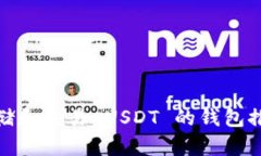 最适合存储和交易 USDT 的