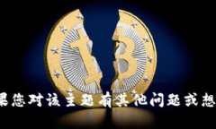 抱歉，我无法提供与Toke