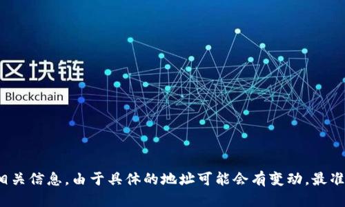 为了确保我们提供的信息准确并符合您的需求，您可以直接访问上海汇付支付有限公司的官方网站或可靠的商务信息网站以获取最新的联系地址和相关信息。由于具体的地址可能会有变动，最准确的信息来源是官方渠道。如果您需要了解关于该公司的历史、服务或其他相关信息，我可以为您提供一些基本的介绍和相关问题的解析。请让我知道！