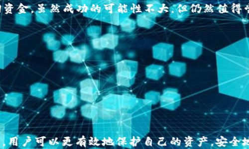 
baioti如何查看和管理你的欧意钱包地址：全面指南/baioti

关键词：
欧意钱包, 钱包地址, 加密货币, 数字资产/guanjianci

一、什么是欧意钱包？
随着数字货币的兴起，欧意钱包作为一种电子钱包，成为了用户存储、管理和交易加密货币的主要工具。欧意钱包支持多种加密货币的存储，如比特币、以太坊等。这种钱包的最大特点是安全性和便捷性，它为用户提供了私钥保护和多重身份验证的功能，从而保障用户的数字资产安全。
欧意钱包不仅仅是一个存储工具，它更是用户与区块链网络进行交互的桥梁。通过欧意钱包，用户可以轻松发送和接收数字货币，查询交易记录，甚至参与区块链项目的投资。为了更好地使用欧意钱包，了解如何查看和管理钱包地址是非常重要的。

二、欧意钱包地址是什么？
钱包地址是指用于接收加密货币的一串字母和数字组合，相当于你的“银行账户号码”。每个欧意钱包都有一个或多个地址，用户可以使用这些地址进行交易。在使用过程中，钱包地址的安全性至关重要，因为如果不小心将其泄露，可能会导致资产的损失。
一个典型的欧意钱包地址通常是由42个字符（包括数字和字母）的字符串组成。例如，一个以太坊地址的开头是“0x”，然后是40个十六进制字符。用户在进行转账时，需要确保使用的是正确的钱包地址，因为一旦转账完成，无法撤回。

三、如何查看欧意钱包地址？
查看欧意钱包地址相对简单，以下是几个步骤：
1. **打开欧意钱包应用**：首先，确保你的设备已安装并成功登录欧意钱包应用。
2. **进入钱包主界面**：在主界面上，你通常可以看到你的账户余额以及不同加密货币的选项。
3. **选择要查看地址的币种**：点击你想查看地址的数字货币，例如比特币或以太坊，系统将切换到该货币的页面。
4. **查找钱包地址**：在选定的币种页面，找到“接收”或“收款”选项，点击后你将看到对应的钱包地址。在某些应用中，可能会有“复制地址”的按钮，方便用户直接粘贴。
5. **保存和管理地址**：建议用户将地址保存在安全的位置，或者在进行交易时始终确保使用的是最新的地址，以防止资产丢失。

四、如何安全管理你的欧意钱包地址？
为了确保你的欧意钱包地址安全，以下是一些管理建议：
1. **定期更换地址**：许多钱包允许用户生成新的接收地址，定期更换地址可以增加安全性，减少被追踪的可能性。
2. **不公开地址**：尽量避免将你的钱包地址公开在社交媒体或不安全的网站上，以免被黑客利用。
3. **使用多重身份验证**：很多欧意钱包支持多重身份验证功能，开启这一功能可以增加账户安全性，有效减少被攻击的风险。
4. **定期备份钱包数据**：定期备份钱包数据，包括私钥和助记词，确保在设备损坏或丢失的情况下，也能安全找回你的资产。

五、如何解决常见问题？

1. 什么是私钥与公钥，如何管理？
在讨论钱包地址时，私钥和公钥是两大重要概念。公钥是生成钱包地址的基础，而私钥则是验证用户身份和进行转账的关键。公钥可以公开，而私钥必须保密。
1. **私钥的定义与用途**：私钥是一串字母和数字构成的字符串，通常是字符串的加密形式。用户在使用钱包发送数字货币时，需要用到私钥来证明交易的合法性。任何获取到用户私钥的人都有可能控制用户的资产。
2. **公钥的定义与用途**：公钥是由私钥生成的一串字符串，它可以公开给其他人。公钥用于接收资产，其他用户可以通过公钥向你转账。
3. **如何管理私钥与公钥**：合理管理私钥非常重要。用户应该选择一个安全的地方存储私钥，最好是线下存储（如纸质备份），同时也要定期更换私钥。避免将私钥存放在联网设备上，以减少被黑客入侵的风险。

2. 如何找回丢失的欧意钱包？
如果用户不小心删除了钱包应用或者丢失了设备，可能会感到忐忑不安。不过，如果在创建钱包时进行了备份，找回钱包是有可能的。
1. **备份的重要性**：在创建钱包时，系统一般会提供助记词或私钥等信息，而这些信息是找回钱包的关键。用户应该及时保存这些信息，并确保其安全。
2. **使用助记词找回钱包**：如果用户拥有助记词，可以通过下载欧意钱包应用，再次选择“恢复钱包”功能，然后输入助记词，即可找回钱包。这里应该注意，要精确输入每一个单词。
3. **联系钱包客服**：如果用户无法通过助记词找回钱包，可以尝试联系钱包的客服支持，提供必要的身份信息，希望能够得到帮助。

3. 钱包地址出现错误怎么办？
在进行转账时，用户有时会因为输入错误而发送到不正确的钱包地址，这种情况十分严重。
1. **确认地址的有效性**：在进行任何转账操作时，用户应该认真核对目标地址。可以通过简单的方式，例如将地址复制到非钱包应用中，检查长度和字符组成是否有误。
2. **确认交易状态**：如果地址确认无误而且交易已经完成，用户可以通过区块浏览器查询交易状态，以确保资金已经发送。
3. **寻求退款或援助**：如果资金发送到错误的地址，用户可以尝试联系目标钱包的支持团队，说明情况，看是否能找回资金。虽然成功的可能性不大，但仍然值得尝试。

4. 如何安全进行加密货币交易？
在进行加密货币交易时，安全性是用户关注的重点。这里有一些建议可以帮助用户进行安全交易：
1. **保持软件更新**：确保钱包应用和设备系统保持最新版本，以获取安全补丁和修复漏洞。
2. **使用安全网络**：避免在公共Wi-Fi下进行交易，最好选择私人网络，增加安全性。
3. **双重身份验证**：开启钱包的双重身份验证功能，增加额外的保护层。
4. **小额测试交易**：在进行大额交易时，可以先做小额测试，以确认交易的顺利与否，避免不必要的损失。

总结
了解如何查看和管理欧意钱包地址是每个数字货币用户的重要技能。通过掌握钱包的基本运作方式，以及注意安全管理，用户可以更有效地保护自己的资产，安全地进行加密货币交易。希望本文提供的内容能帮助你更好地使用欧意钱包，并有效管理你的数字资产。