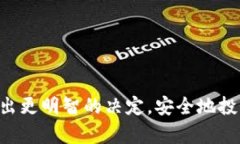 如何选择支持USDT的最佳数