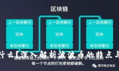波波币是什么？深入解析