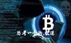 思考一个的，放进
