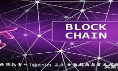 如何将钱包导入Tokenim 2.