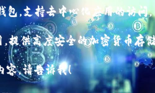 数字货币钱包软件通常被称为“数字货币钱包”或“加密货币钱包”。这类软件为用户提供了存储、管理和交易各种加密货币的功能。以下是一些知名的数字货币钱包软件：

1. **Coinbase Wallet**：这是Coinbase平台推出的钱包，支持多种加密货币，并具备用户友好的界面。
  
2. **Trust Wallet**：由Binance收购的移动钱包，支持多种区块链并拥有去中心化应用的访问功能。

3. **Exodus Wallet**：这是一款桌面和移动钱包，提供流畅的用户体验，并具备内置的交易功能。

4. **MetaMask**：主要用于与以太坊及其代币交互的浏览器扩展钱包，支持去中心化应用的访问。

5. **Ledger Live**：配合硬件钱包Ledger Nano S和Nano X使用，提供高度安全的加密货币存储。

如果需要进一步了解某一款钱包的具体特点、使用方法或其他相关内容，请告诉我！