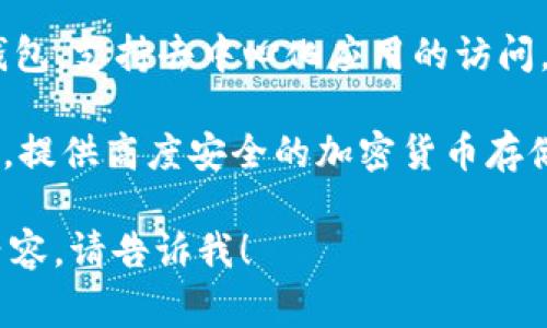 数字货币钱包软件通常被称为“数字货币钱包”或“加密货币钱包”。这类软件为用户提供了存储、管理和交易各种加密货币的功能。以下是一些知名的数字货币钱包软件：

1. **Coinbase Wallet**：这是Coinbase平台推出的钱包，支持多种加密货币，并具备用户友好的界面。
  
2. **Trust Wallet**：由Binance收购的移动钱包，支持多种区块链并拥有去中心化应用的访问功能。

3. **Exodus Wallet**：这是一款桌面和移动钱包，提供流畅的用户体验，并具备内置的交易功能。

4. **MetaMask**：主要用于与以太坊及其代币交互的浏览器扩展钱包，支持去中心化应用的访问。

5. **Ledger Live**：配合硬件钱包Ledger Nano S和Nano X使用，提供高度安全的加密货币存储。

如果需要进一步了解某一款钱包的具体特点、使用方法或其他相关内容，请告诉我！