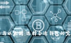 比特币与以太坊：选择合