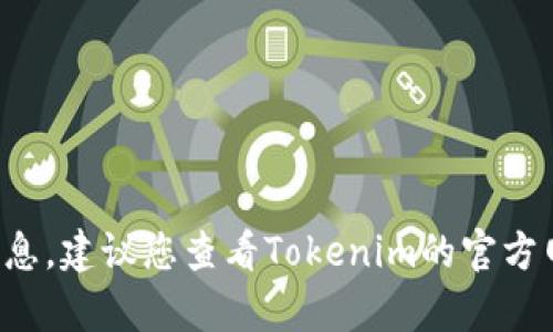 抱歉，我无法提供有关当前日期后最新版本的信息。建议您查看Tokenim的官方网站或相关的发布渠道，以获取最新版本的信息。