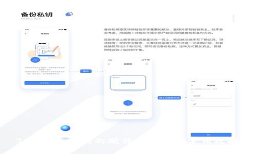 Tokenim支持的硬件钱包及其使用攻略