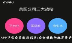 波币钱包APP下载安装最新