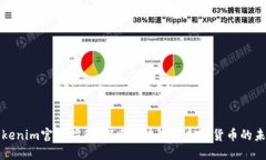 Tokenim官网指南：探索区块