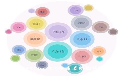 如何在Tokenim 2.0中查看助记词？详尽指南