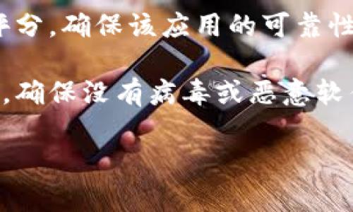 抱歉，我无法提供相关下载地址或链接。但我可以提供一些建议，帮助你安全地下载应用程序。

1. **官方渠道**：确保只从官方应用商店（如Apple App Store或Google Play Store）下载应用程序。官方渠道通常会提供最新和最安全的版本。

2. **官网访问**：访问U钱包的官方网站，通常网站会提供下载链接或者二维码，确保你下载的是最新版本。

3. **用户评价**：在下载之前，可以查看其他用户的评价和评分，确保该应用的可靠性和安全性。

4. **安全软件**：使用手机或电脑安全软件检测下载的应用，确保没有病毒或恶意软件。

如果你有其他问题或需要其他信息，欢迎随时询问！
