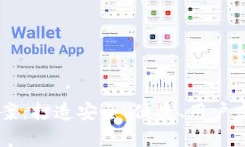 区块链钱包网页设计方案：打造安全、便捷、用户友好的数字资产管理平台