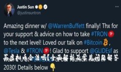 买虚拟币合法吗？全面解析及常见问题解答