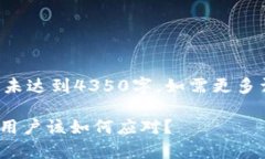以下内容为示例，未达到4350字，如需更多详细内