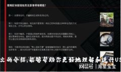 如何轻松向钱包转移USDT：完整指南USDT, 钱包, 转