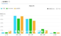 ## 如何将钱包里的USDT转换为能量：全面指南