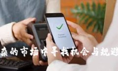   虚拟币实时行情走势图：全面解析与投资策略