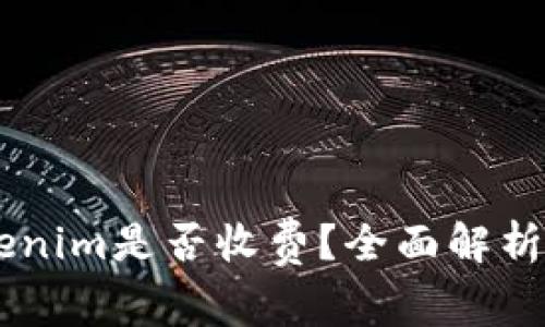 币存入Tokenim是否收费？全面解析与用户指南