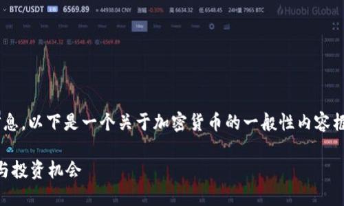 由于无法提供与特定网站相关的信息，以下是一个关于加密货币的一般性内容框架示例，您可以根据需要进行调整。

深入了解Sunbit：加密货币的未来与投资机会