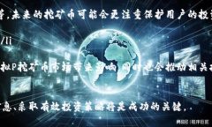   虚拟P挖矿币：深入解析如何在数字货币领域获